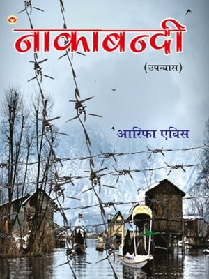 cover image of Nakabandi